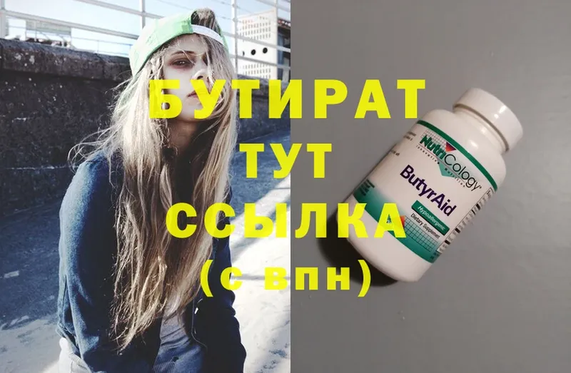 Бутират Butirat  Донецк 