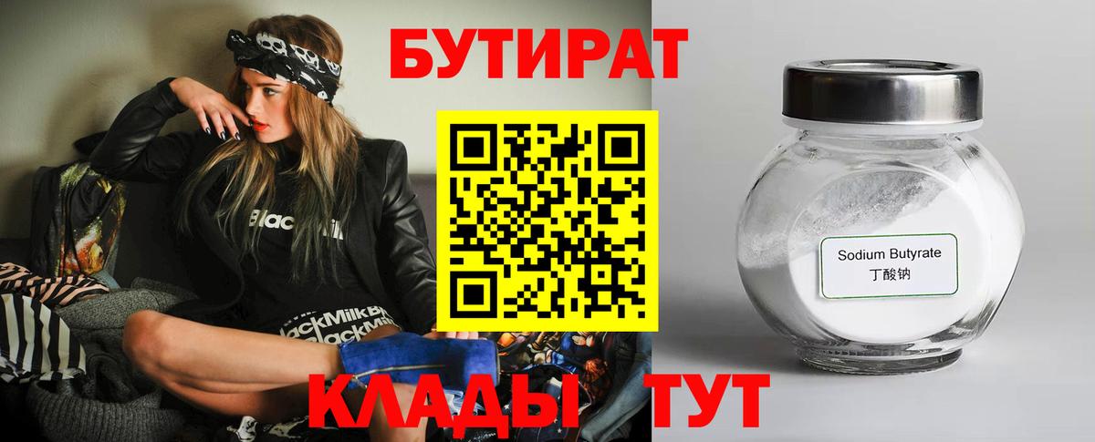 Бутират 99%  Донецк 