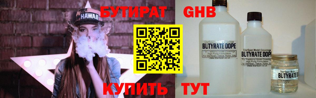 БУТИРАТ жидкий экстази Донецк