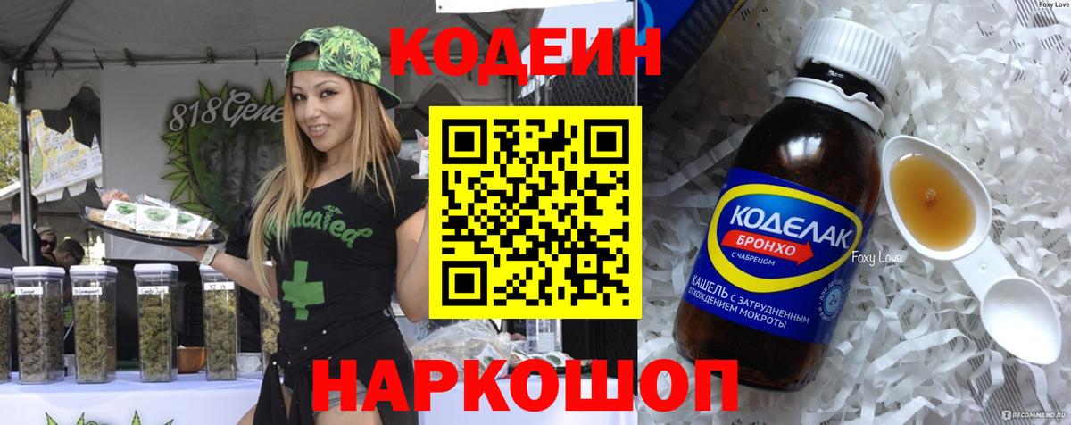Кодеиновый сироп Lean напиток Lean (лин)  Вход с VPN  Донецк 