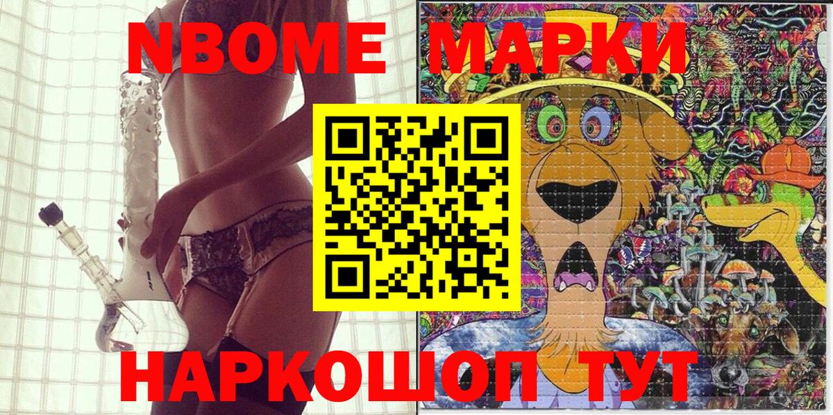 Наркотические марки 1,8мг  Марки N-bome  Донецк 