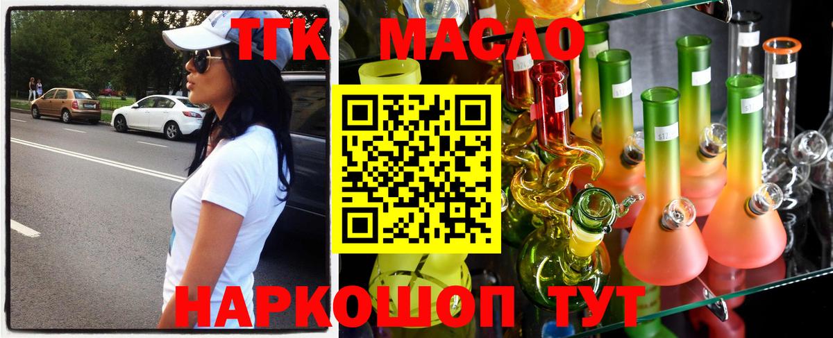 Донецк  ТГК THC oil  закладка  Вход с VPN 